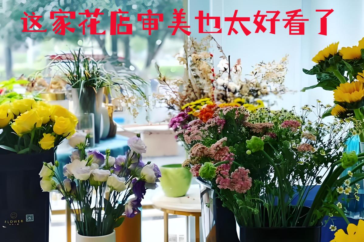 北京通州的花店审美也太好看了